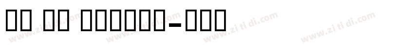 GE SS Unique字体转换